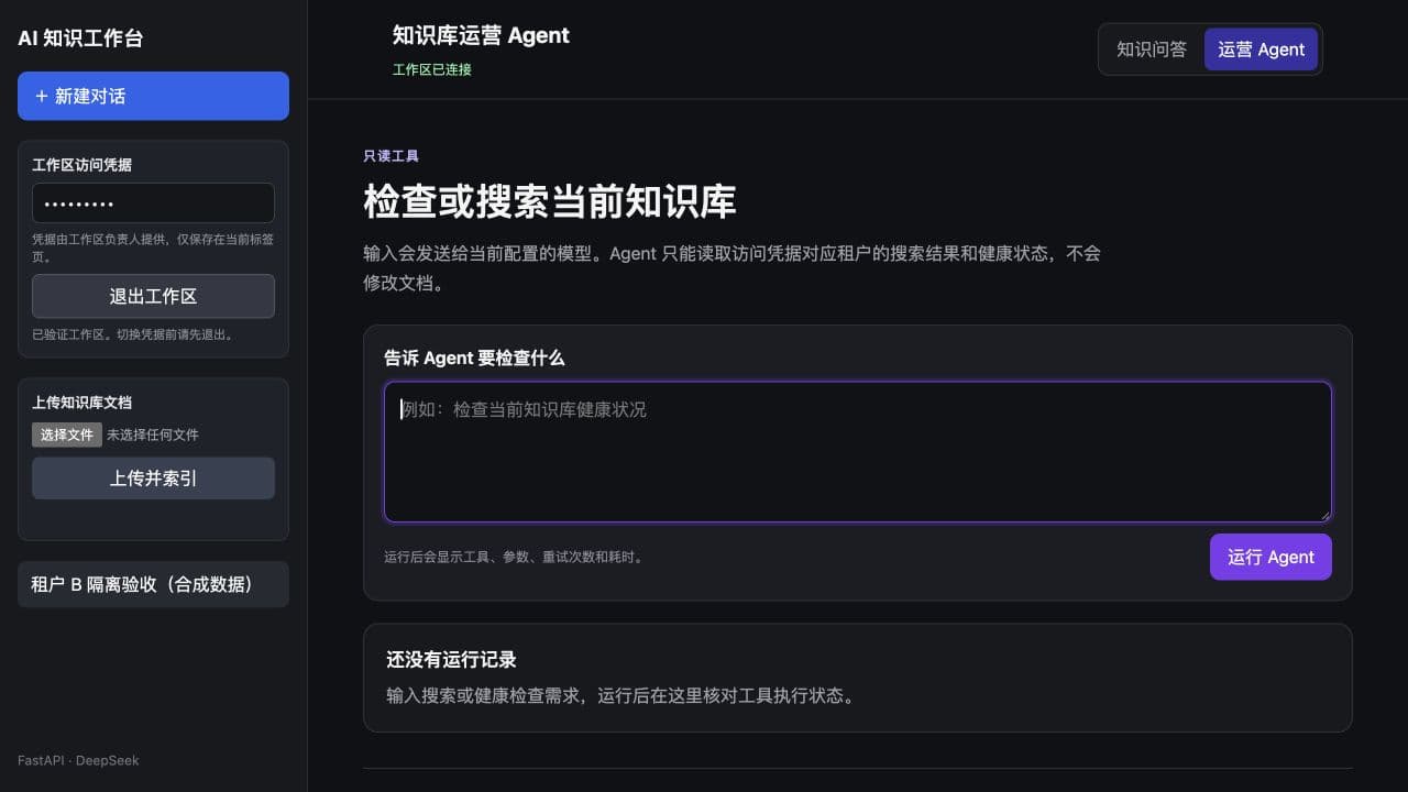 合成数据工作区的示意图，左侧可上传文档，右侧可输入知识库搜索或检查任务，尚未运行任务