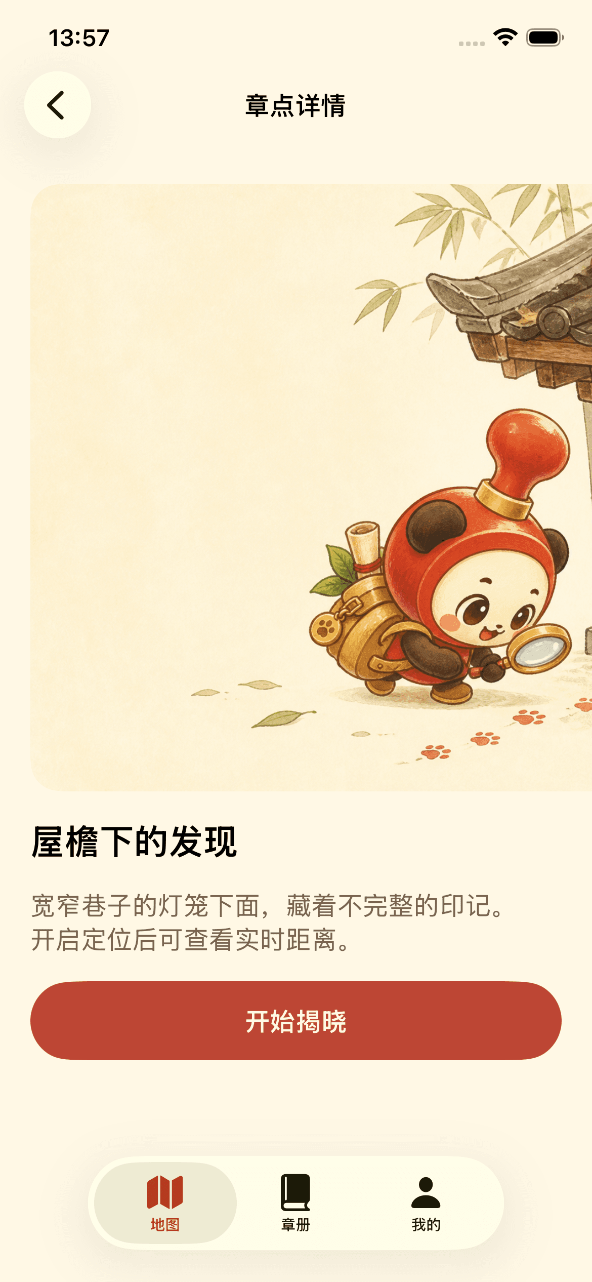 盖起章点详情页:宽窄巷子地点线索和开始揭晓入口