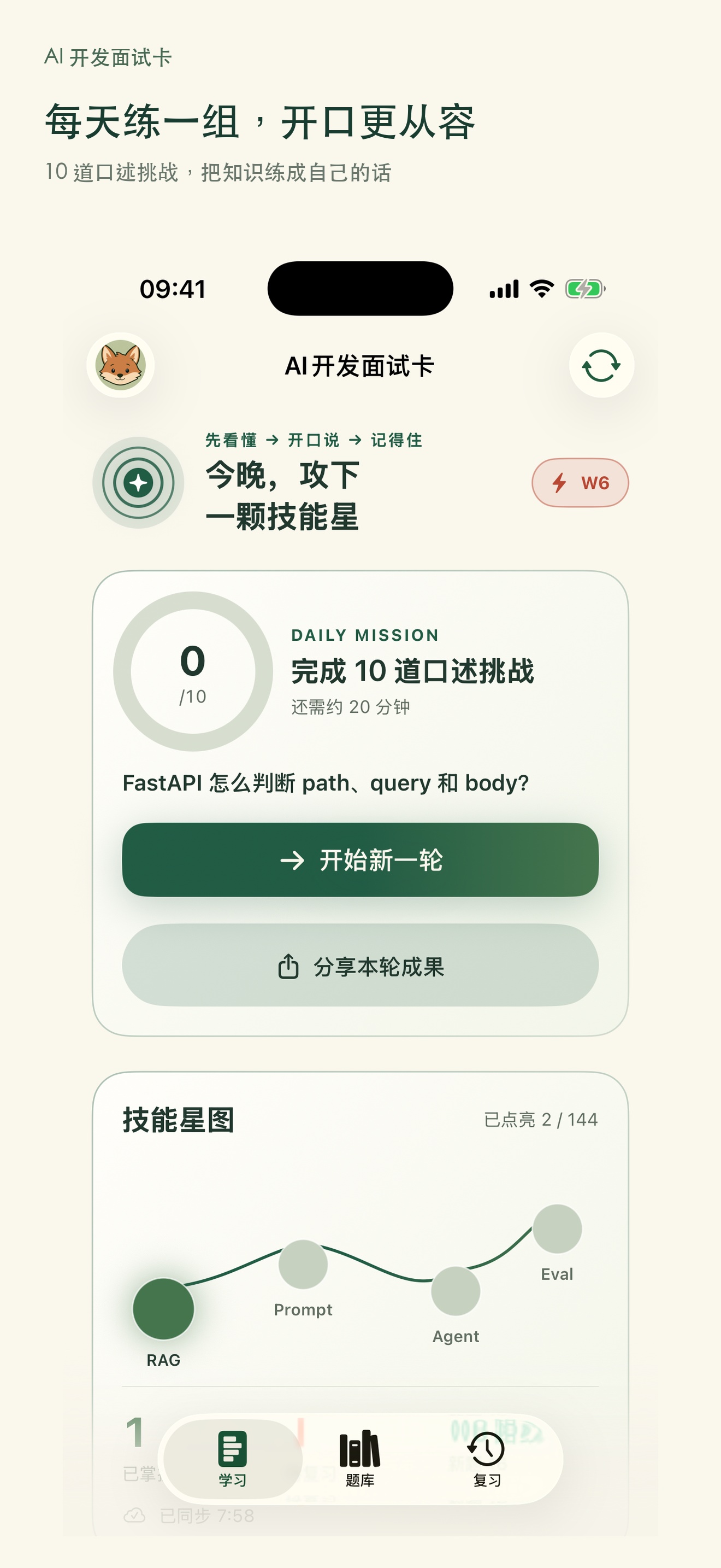 AI应用开发面试卡题目学习页