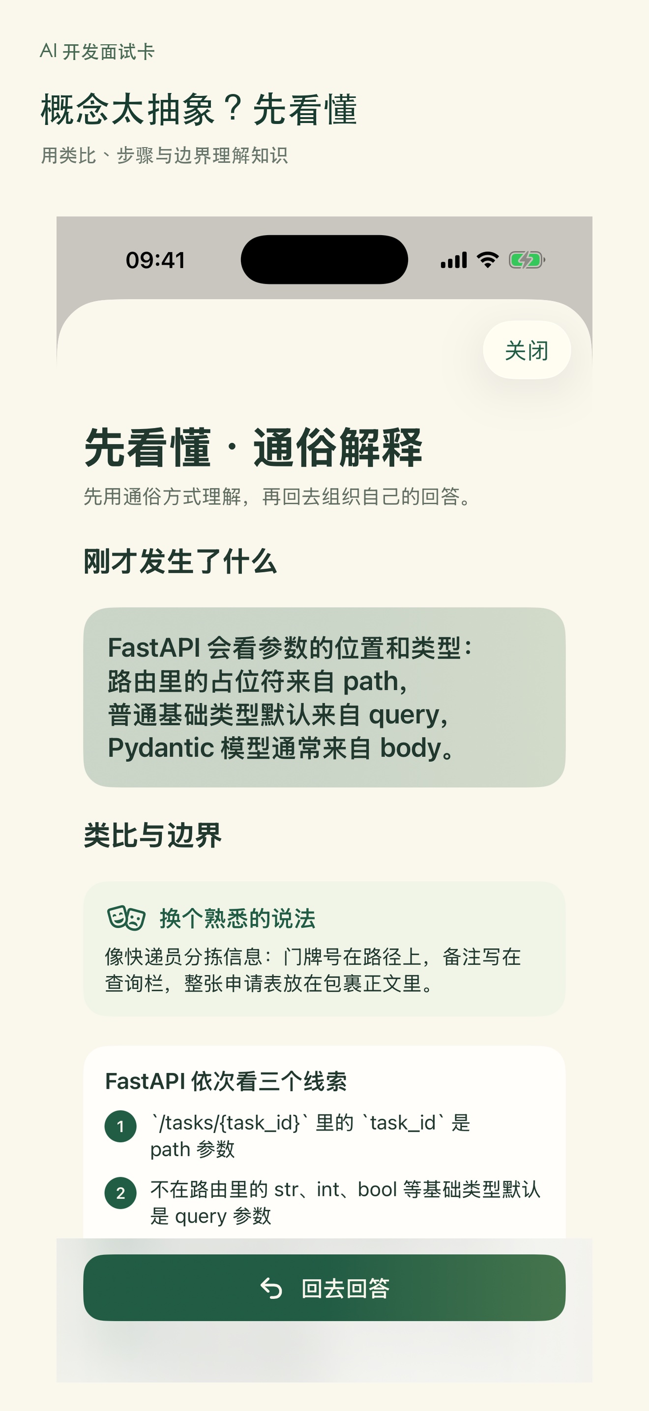 AI应用开发面试卡概念解释页