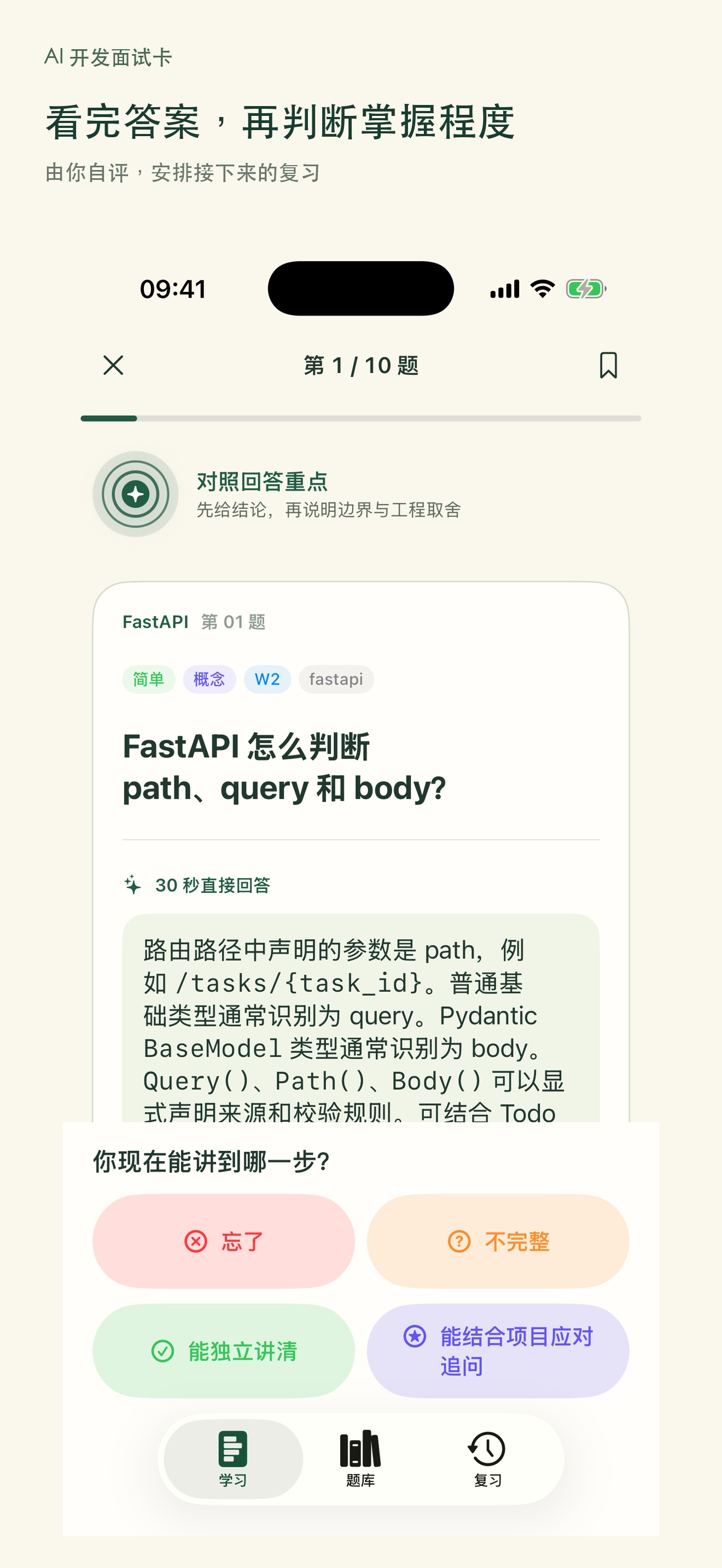 AI应用开发面试卡参考答案页
